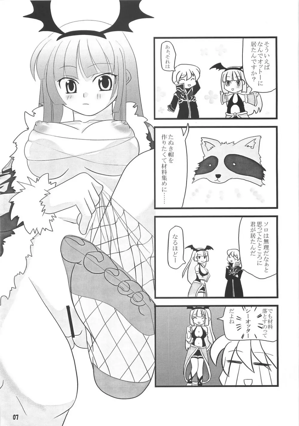 [Sakurayu] -rubato- (RO) Page.6