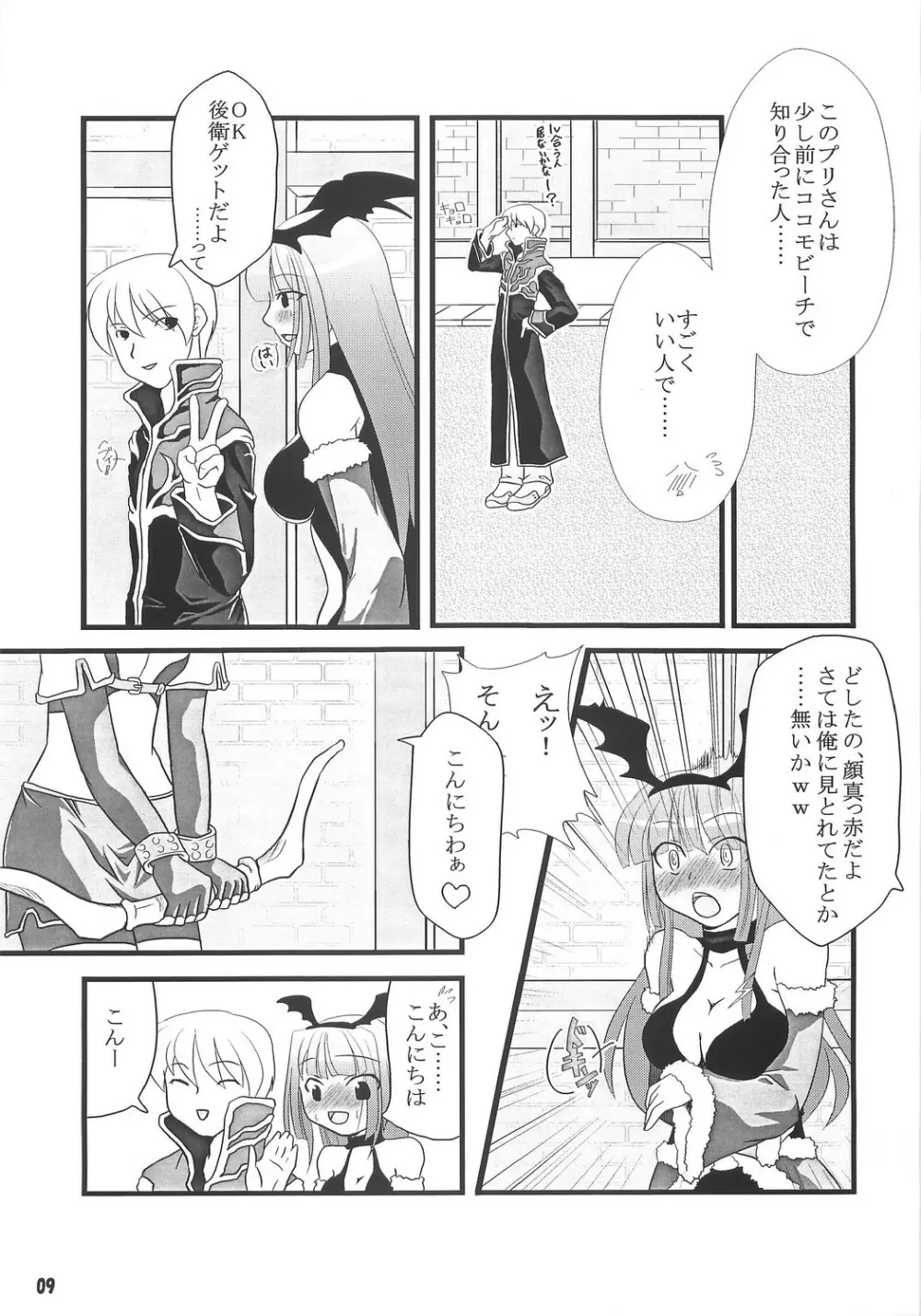[Sakurayu] -rubato- (RO) Page.8