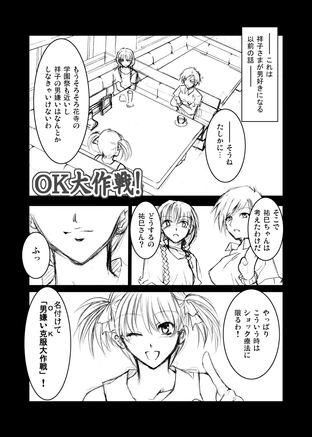 マ○ア様がみてる売春1・2・3 Page.14