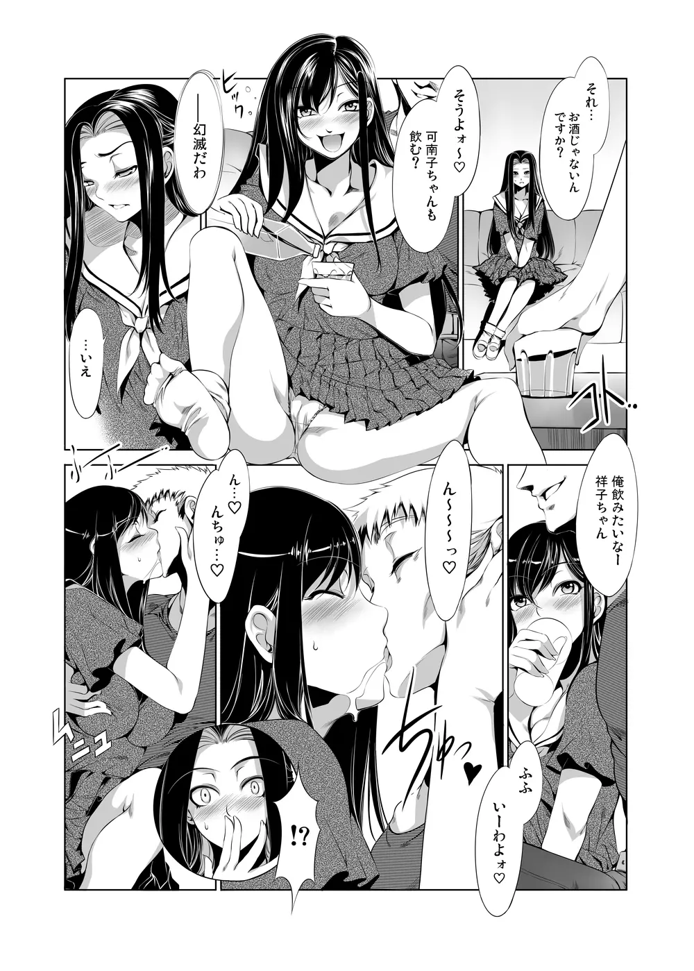 マ○ア様がみてる売春1・2・3 Page.65