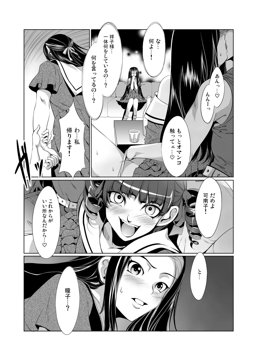 マ○ア様がみてる売春1・2・3 Page.66