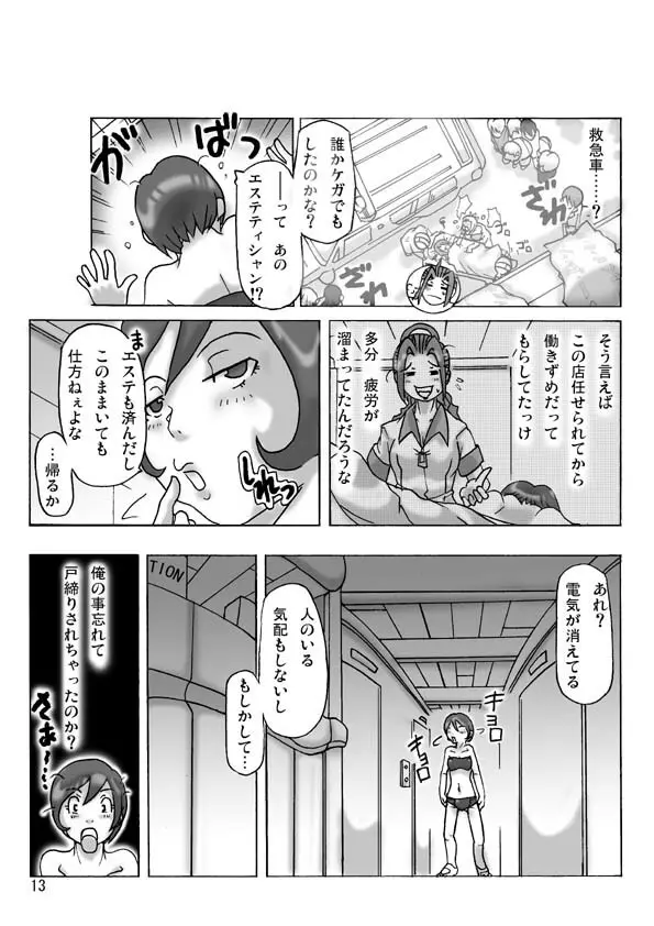 買った着ぐるみ 其の三 Page.15