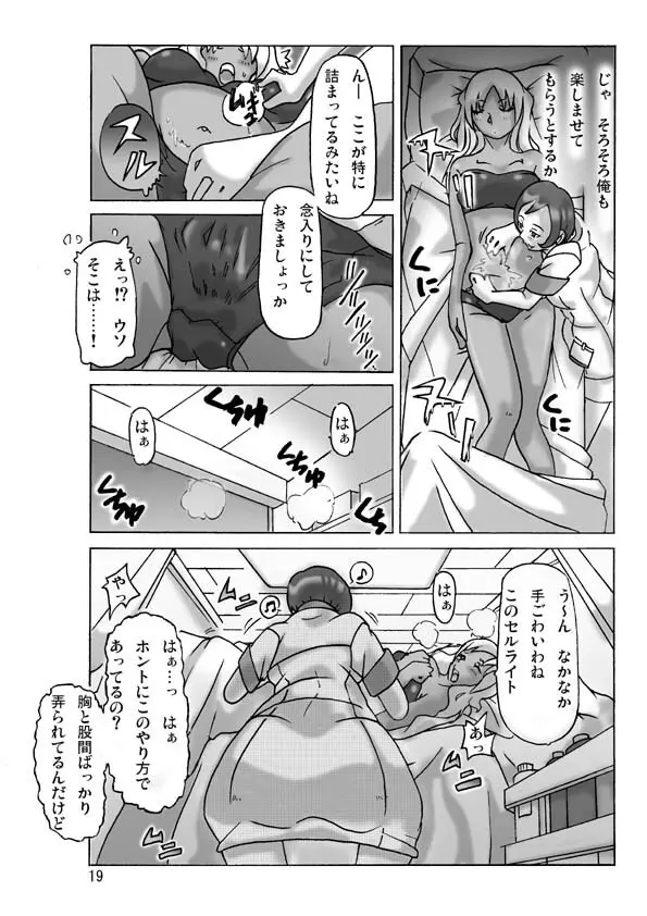 買った着ぐるみ 其の三 Page.21