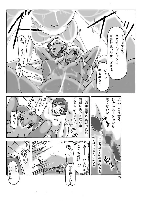 買った着ぐるみ 其の三 Page.26