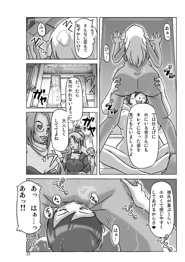 買った着ぐるみ 其の三 Page.33