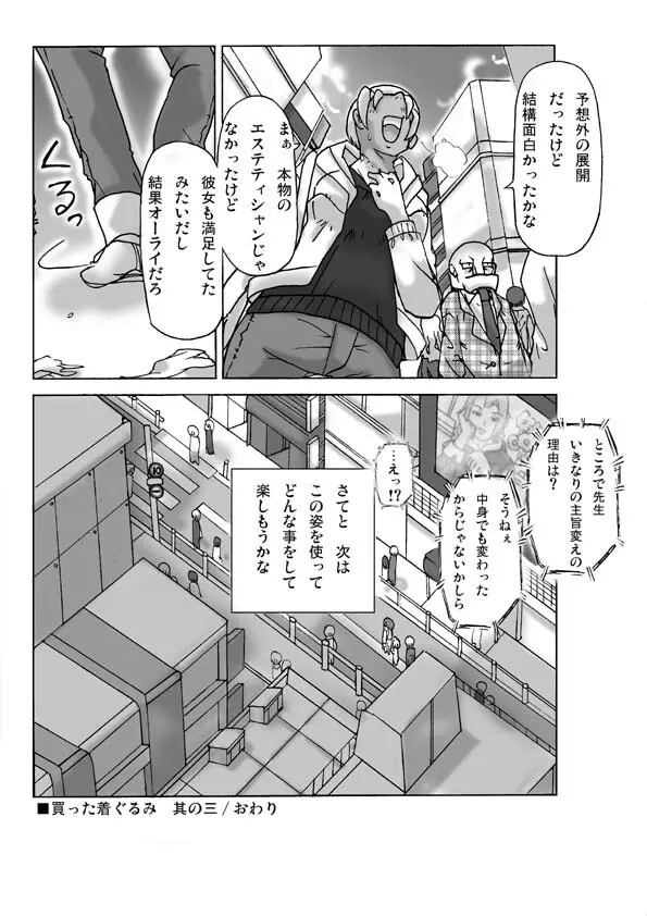 買った着ぐるみ 其の三 Page.38