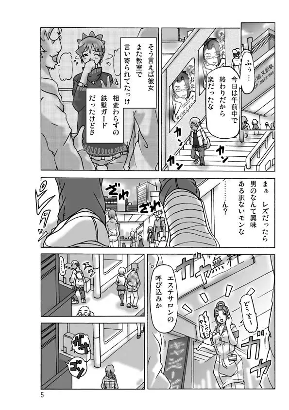 買った着ぐるみ 其の三 Page.7