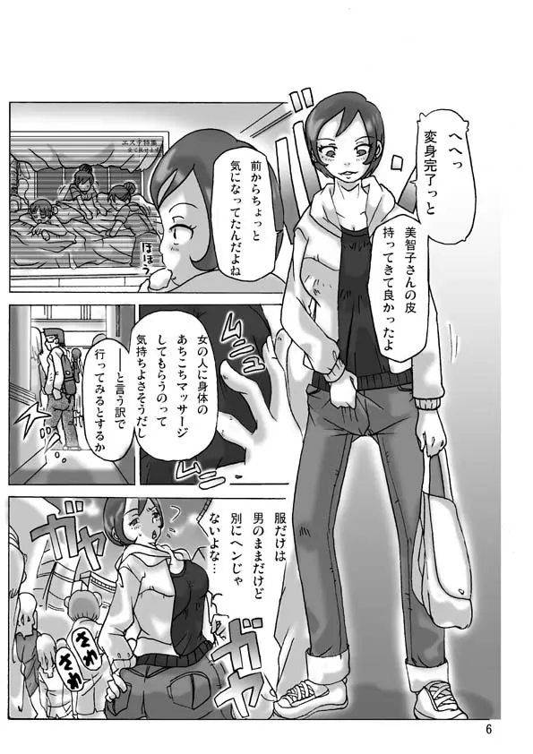 買った着ぐるみ 其の三 Page.8