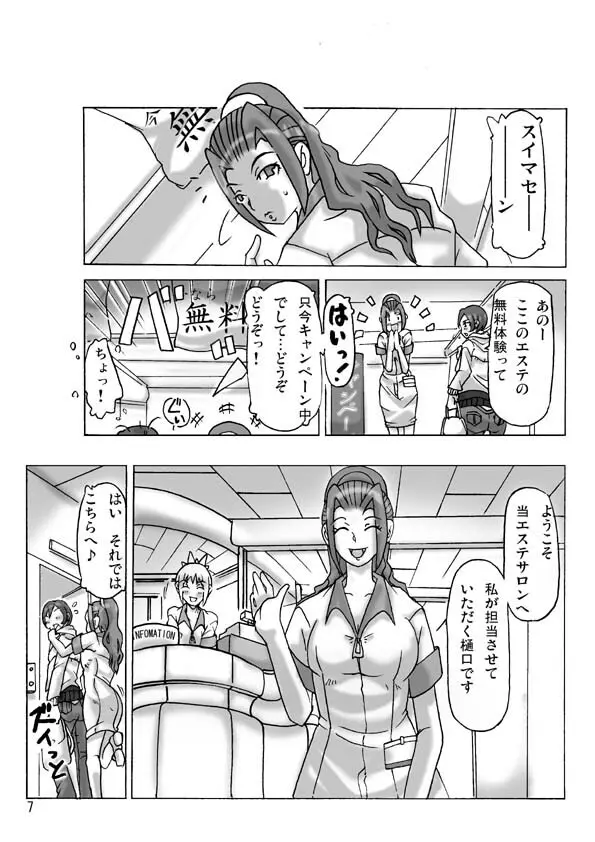 買った着ぐるみ 其の三 Page.9