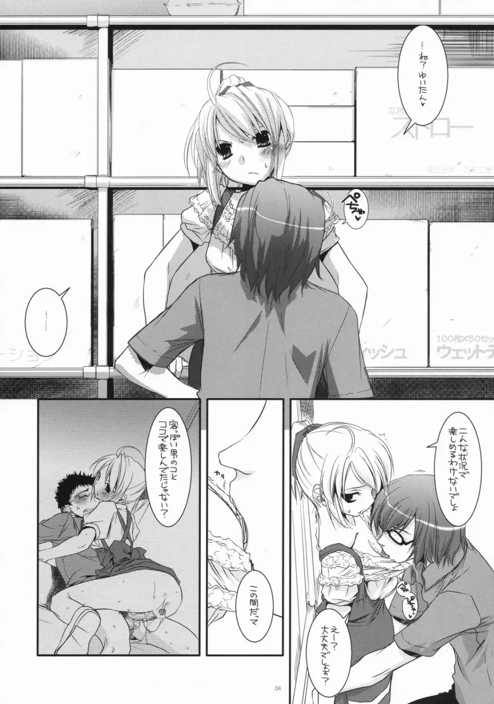 制服楽園 19 Page.3