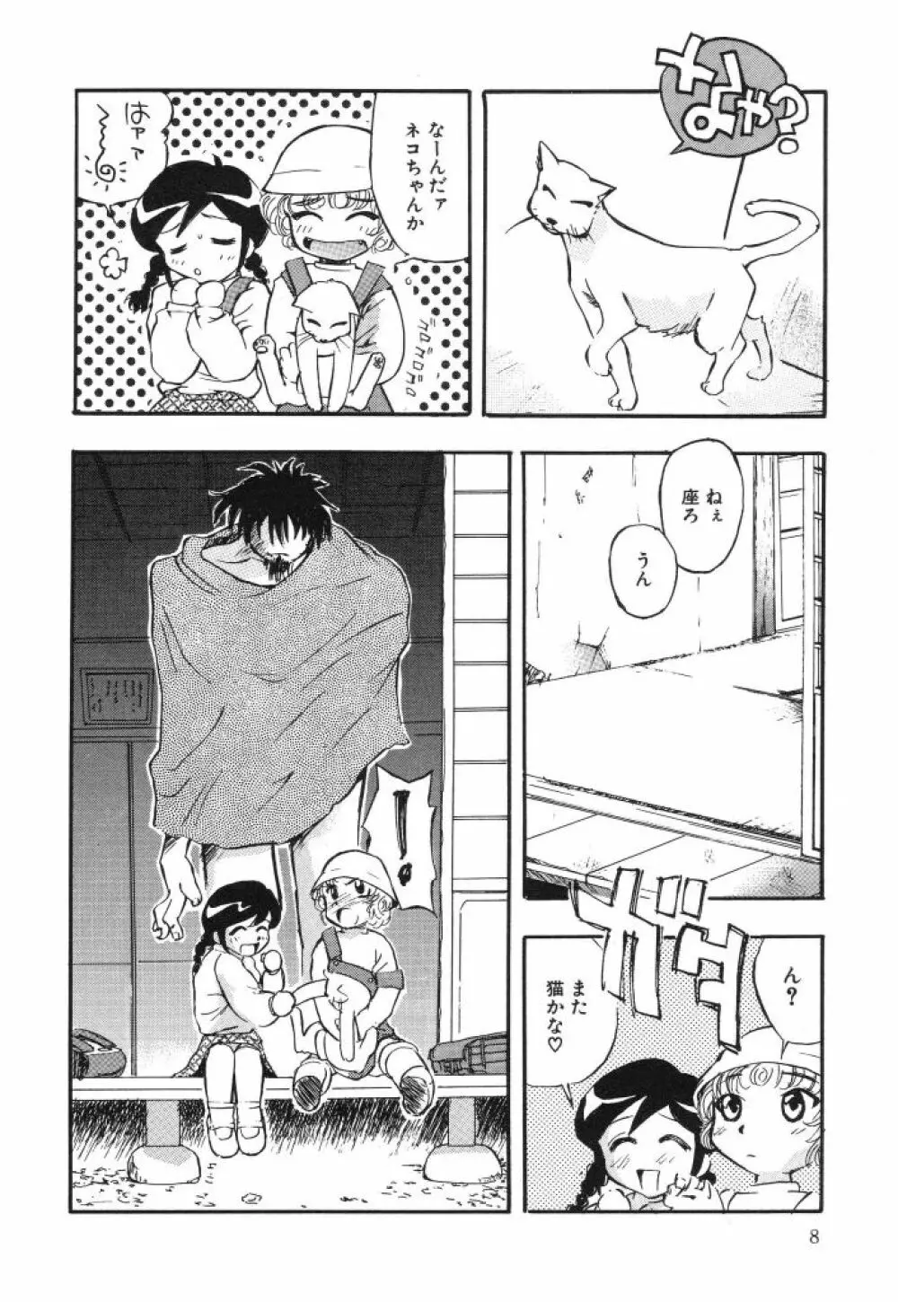 虹色のラブリー汁♡ Page.10