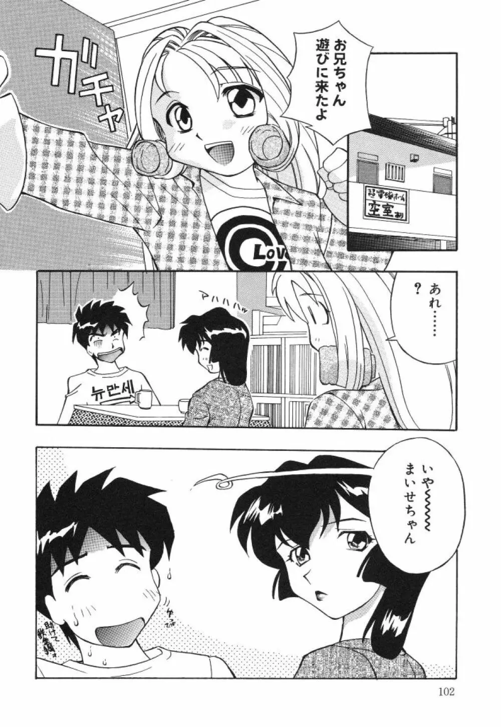 虹色のラブリー汁♡ Page.104