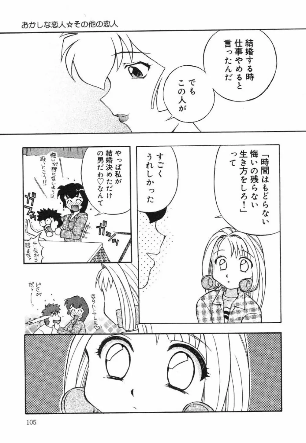 虹色のラブリー汁♡ Page.107