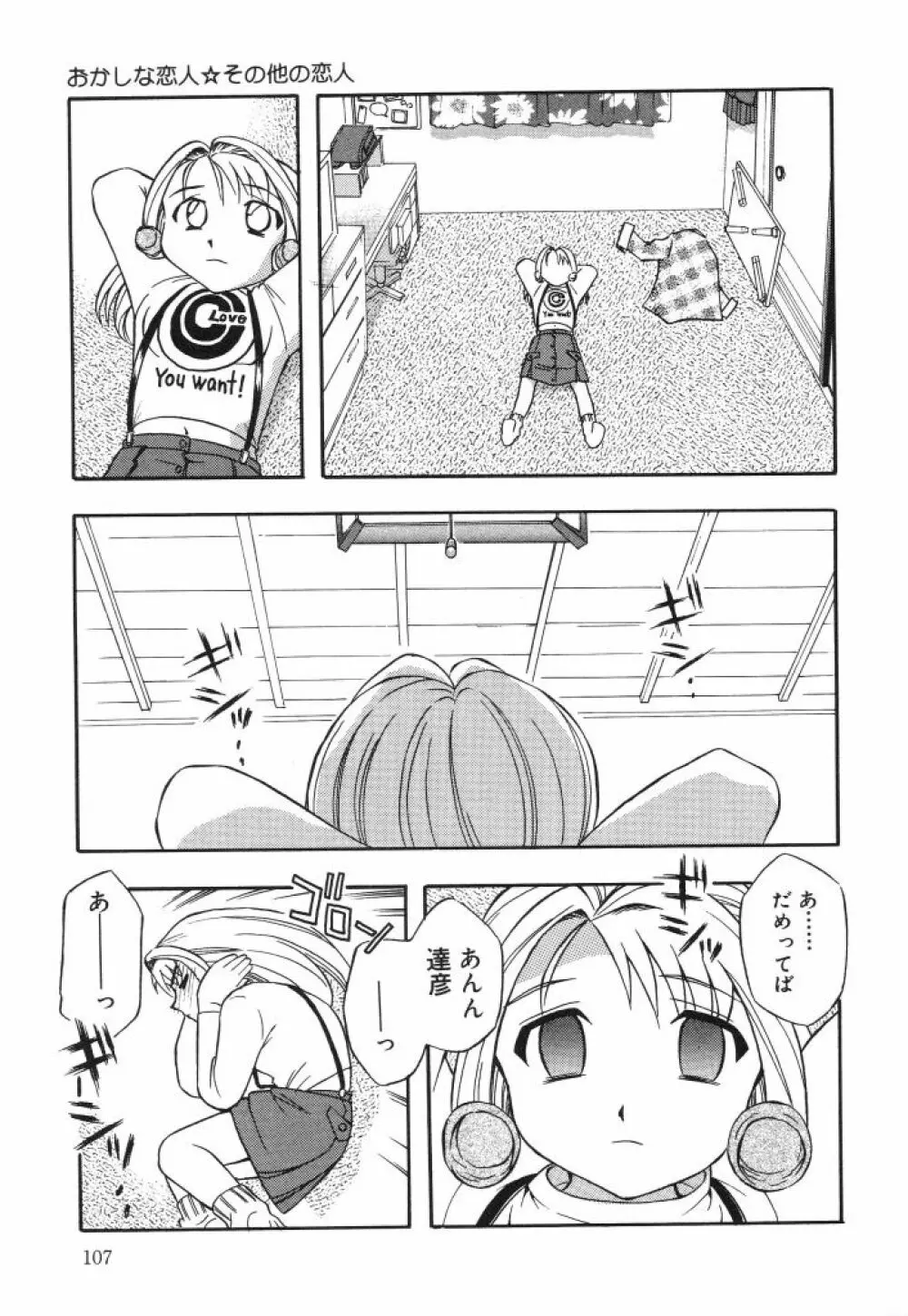 虹色のラブリー汁♡ Page.109