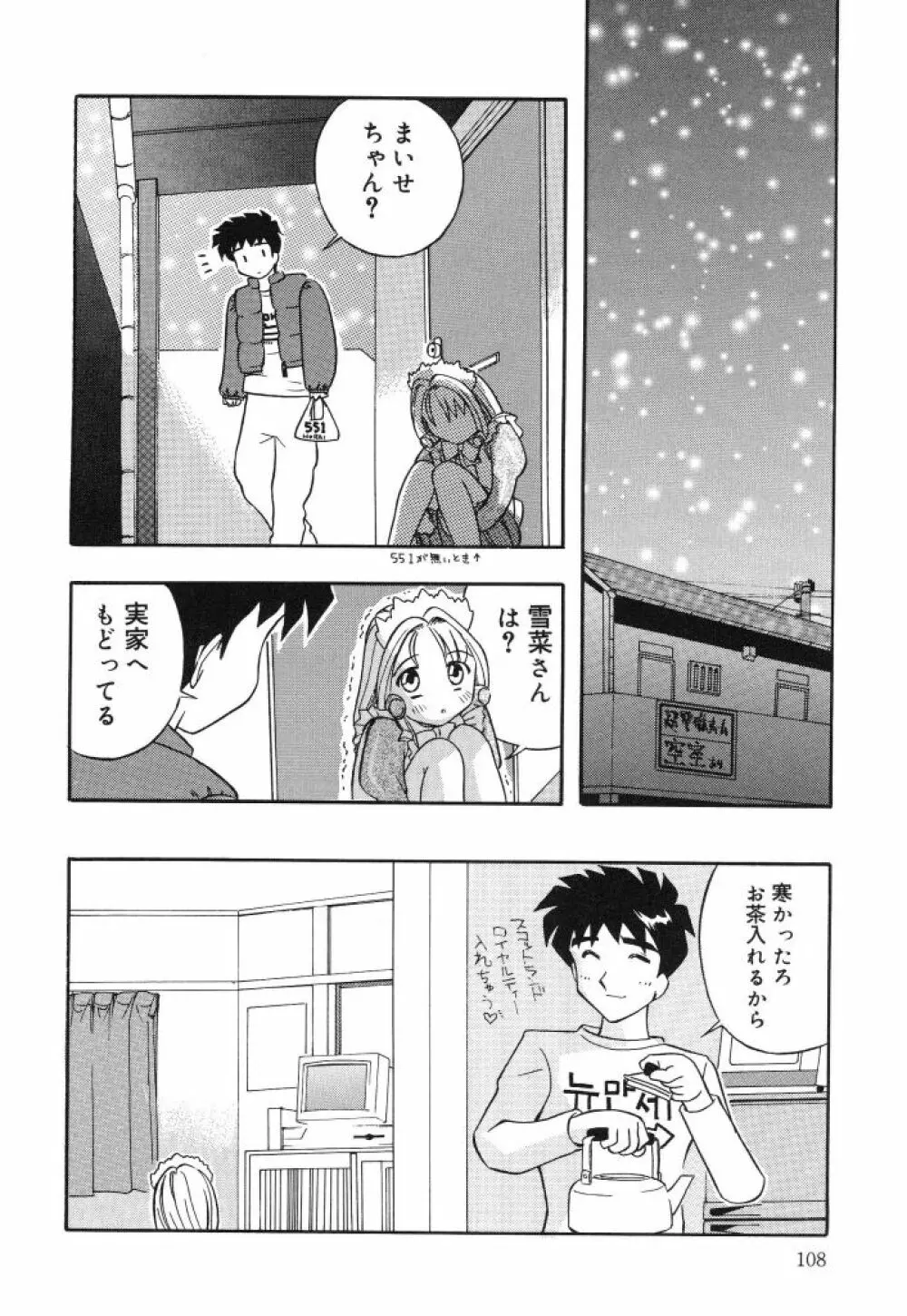 虹色のラブリー汁♡ Page.110