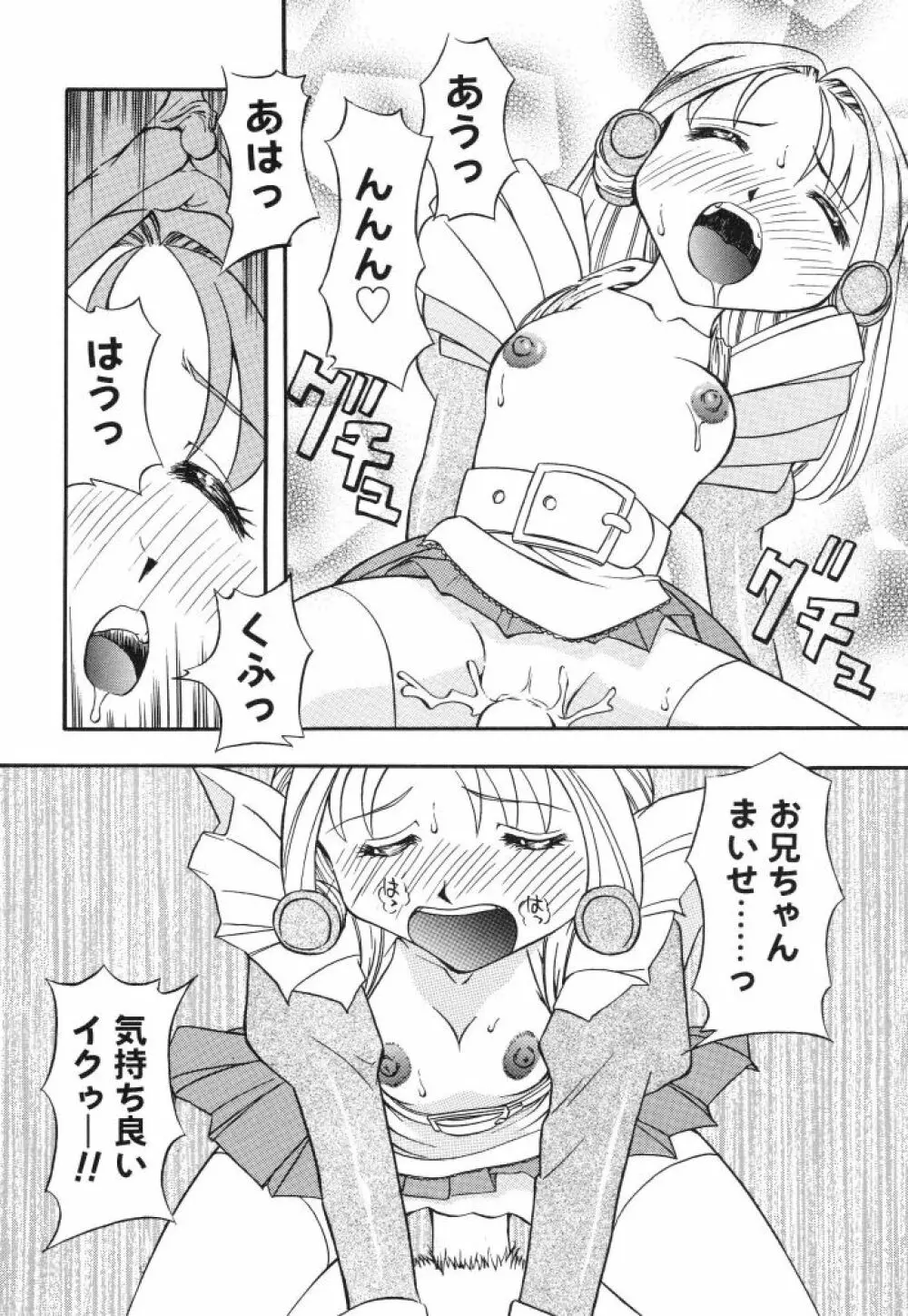 虹色のラブリー汁♡ Page.116