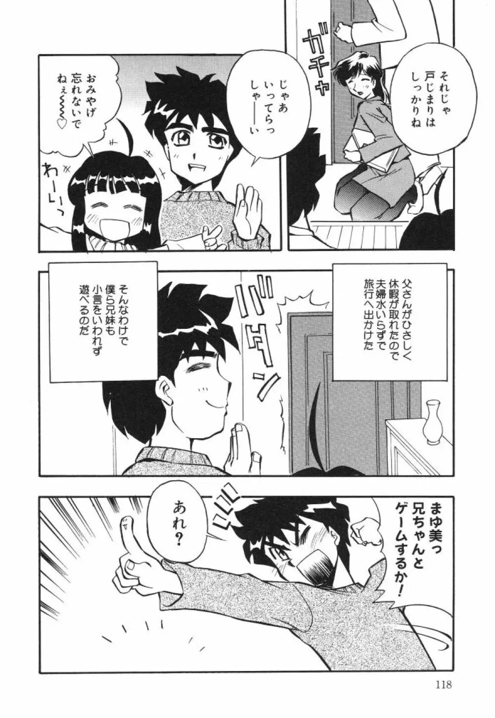 虹色のラブリー汁♡ Page.120