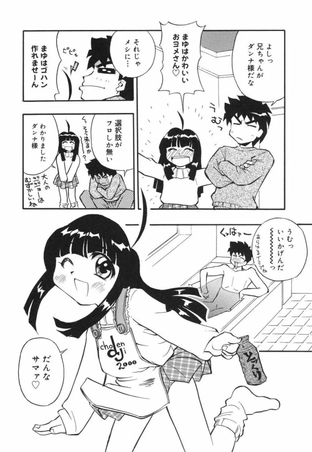 虹色のラブリー汁♡ Page.122