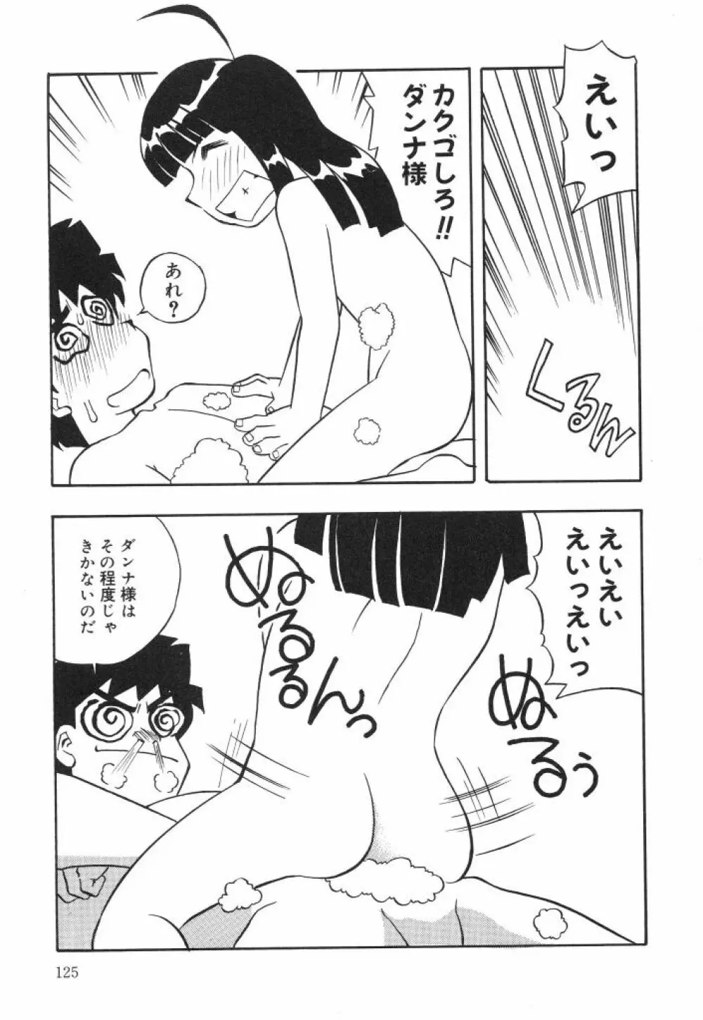 虹色のラブリー汁♡ Page.127