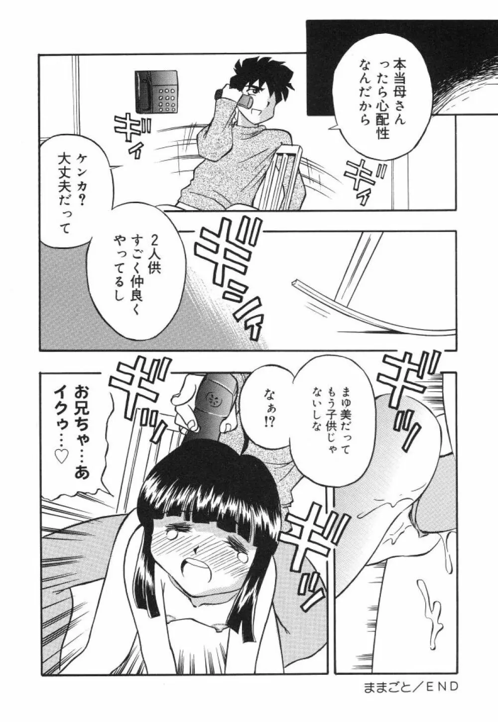 虹色のラブリー汁♡ Page.134