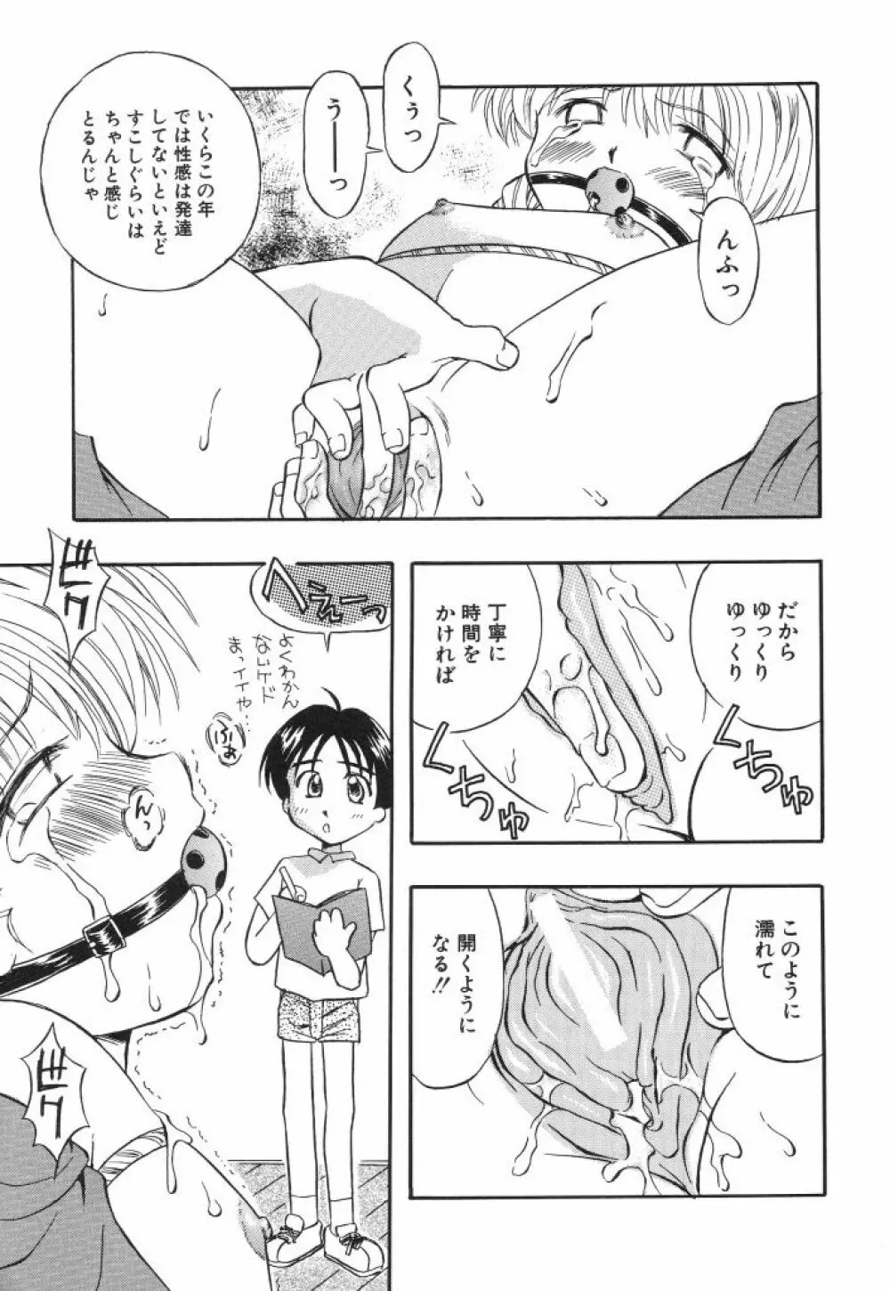 虹色のラブリー汁♡ Page.139