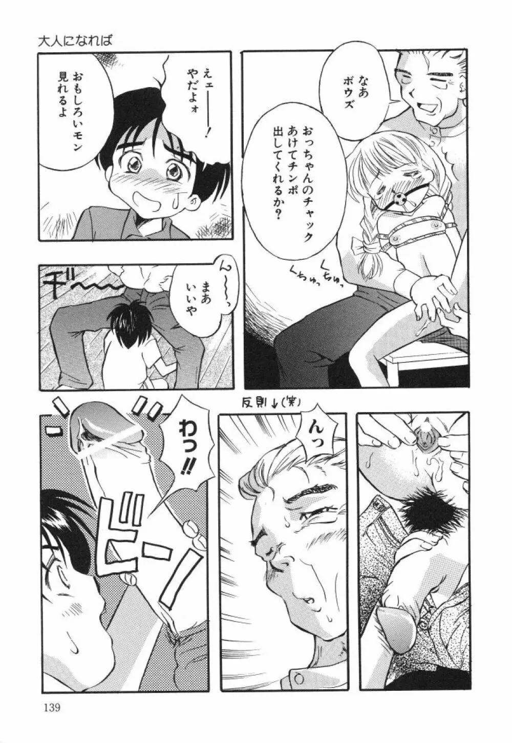 虹色のラブリー汁♡ Page.141