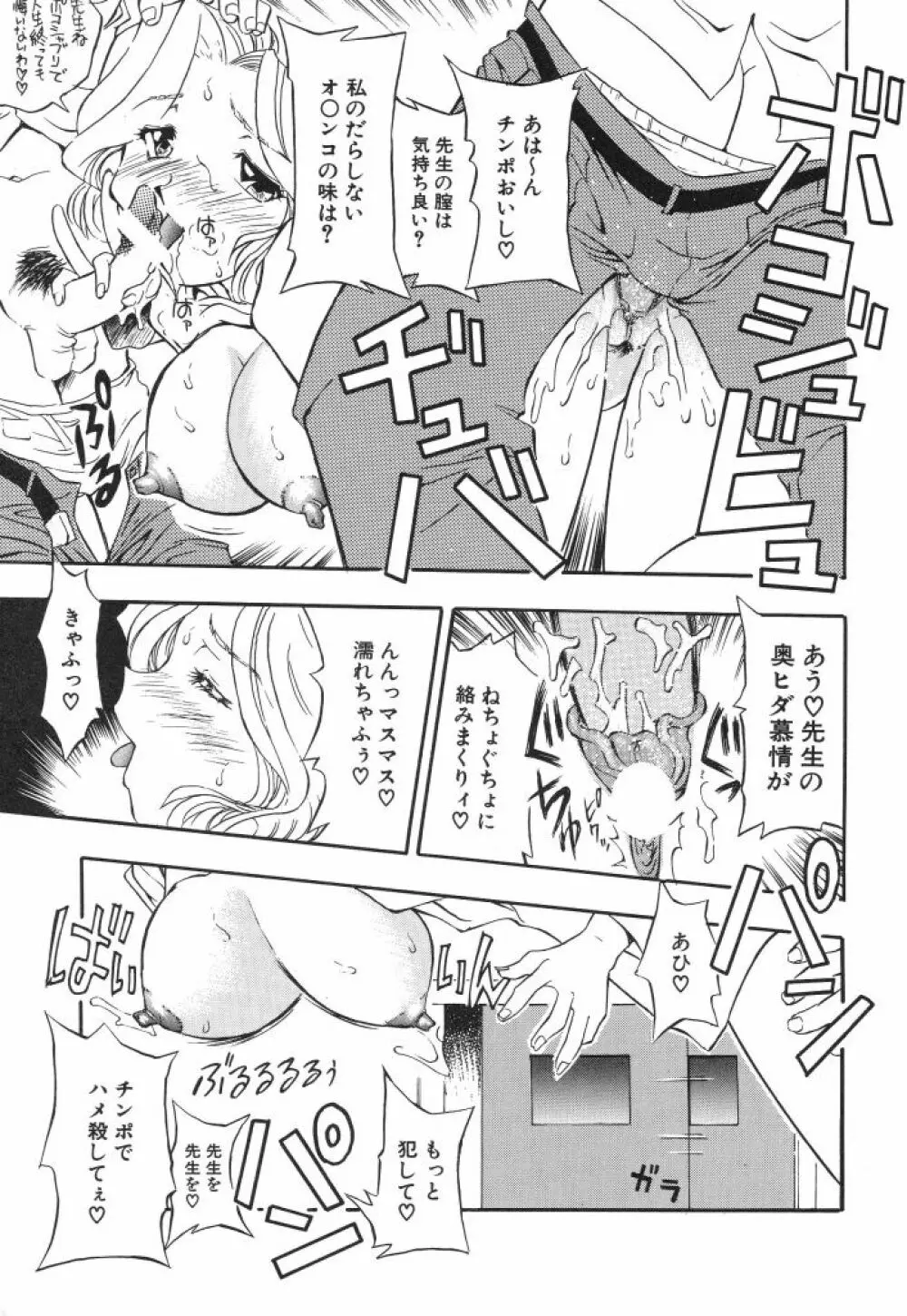 虹色のラブリー汁♡ Page.155