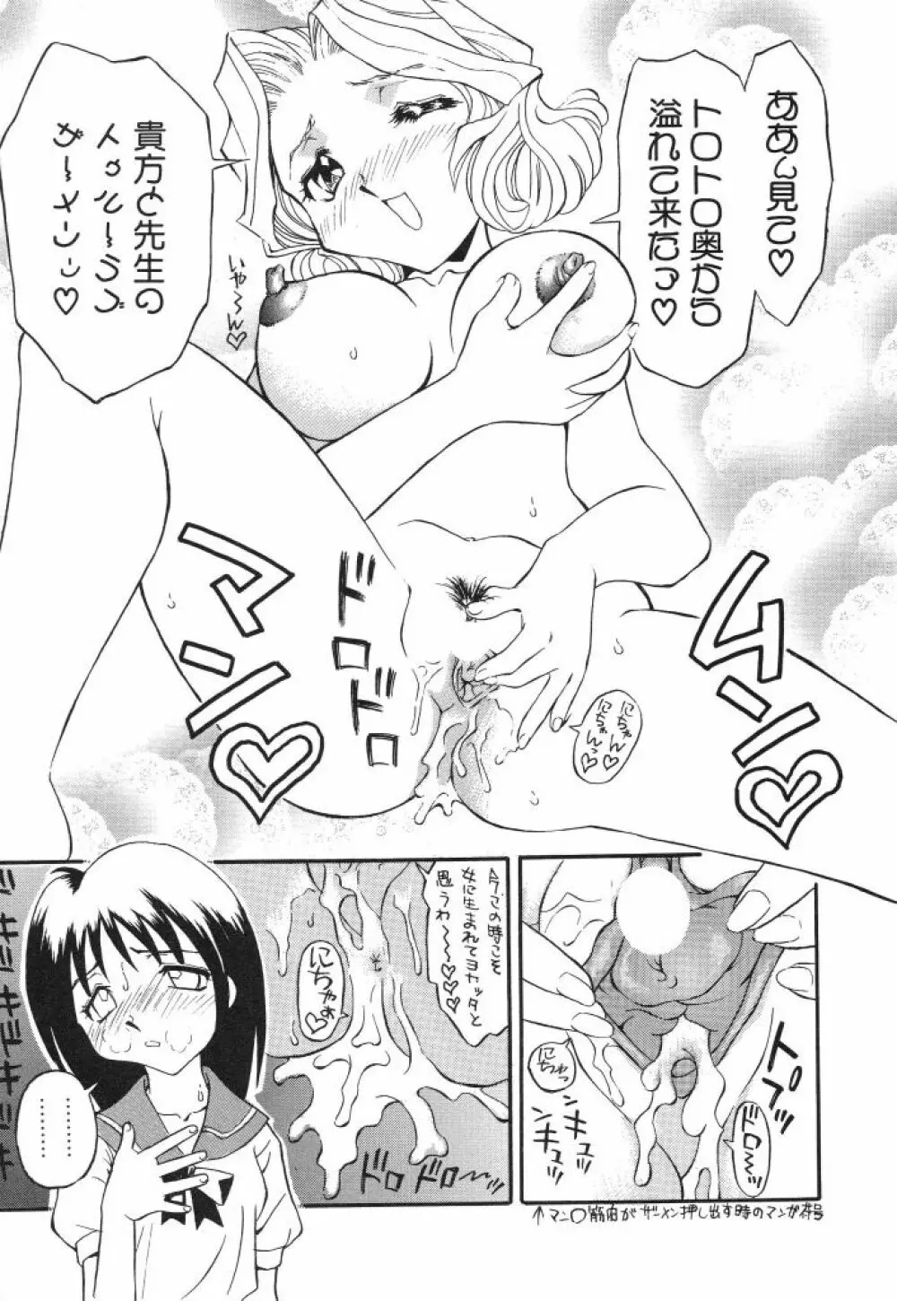 虹色のラブリー汁♡ Page.161