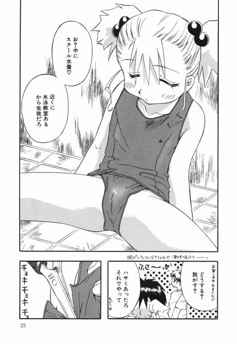 虹色のラブリー汁♡ Page.27