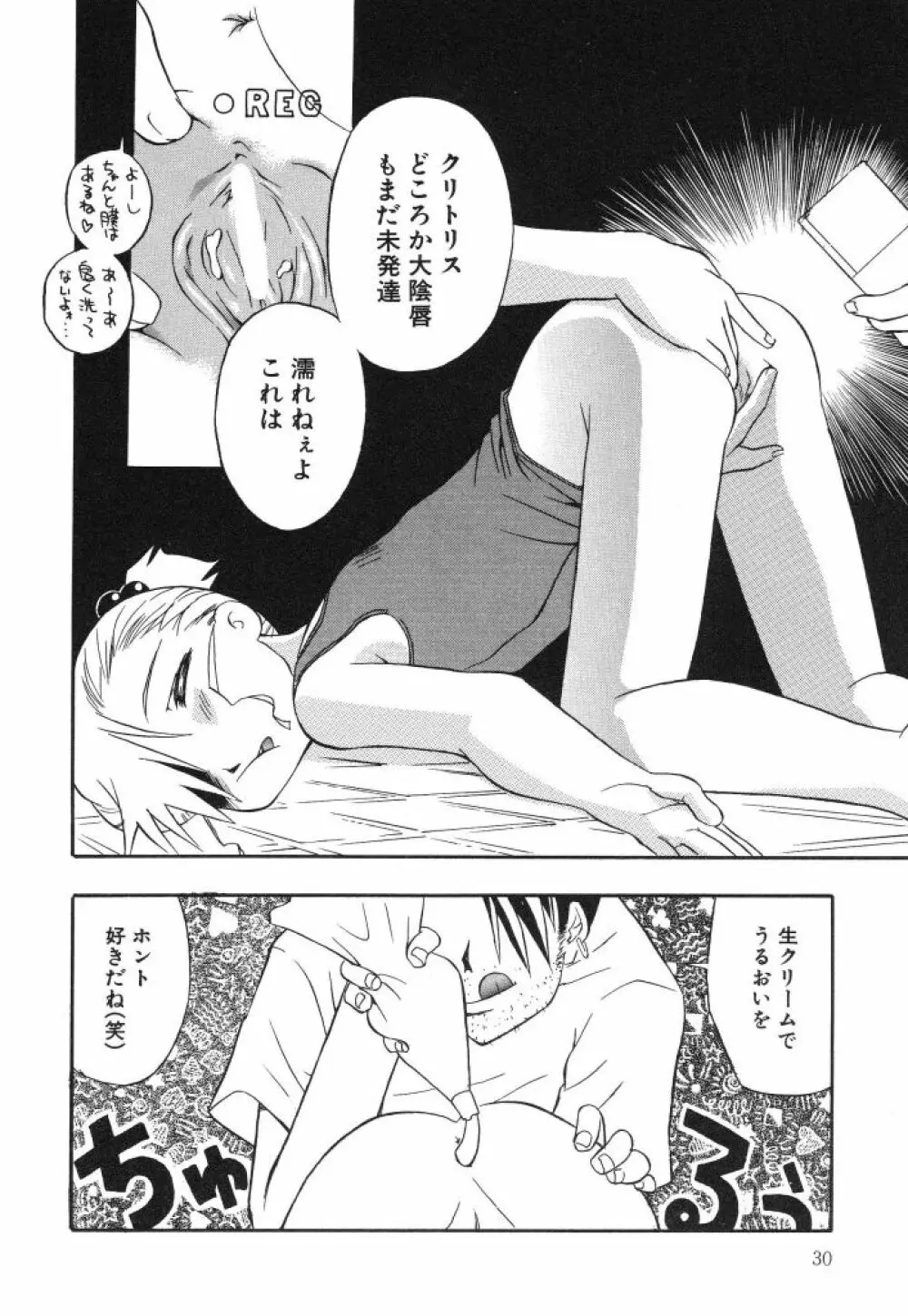 虹色のラブリー汁♡ Page.32