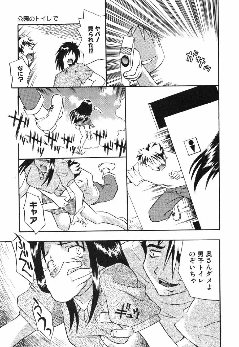 虹色のラブリー汁♡ Page.33