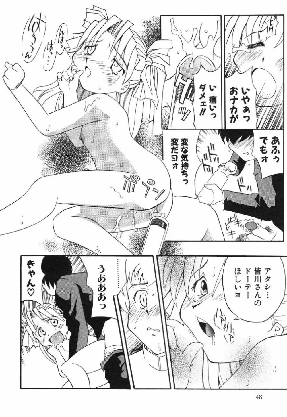 虹色のラブリー汁♡ Page.50