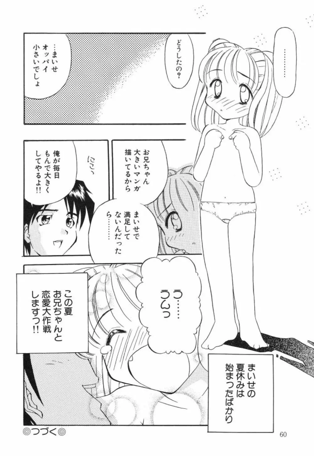 虹色のラブリー汁♡ Page.62