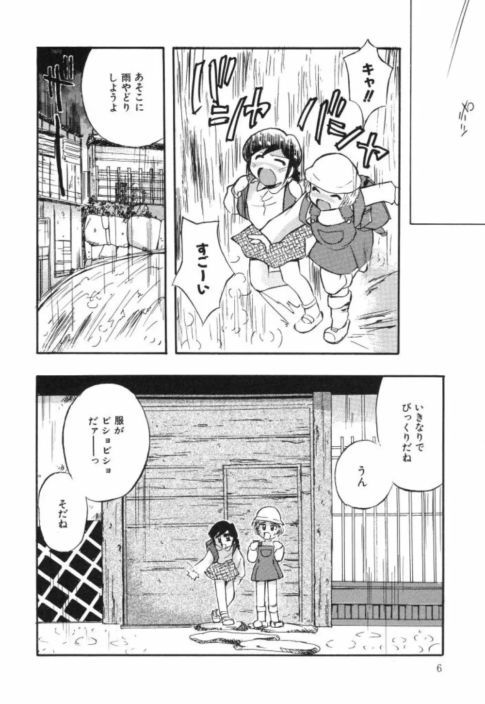 虹色のラブリー汁♡ Page.8