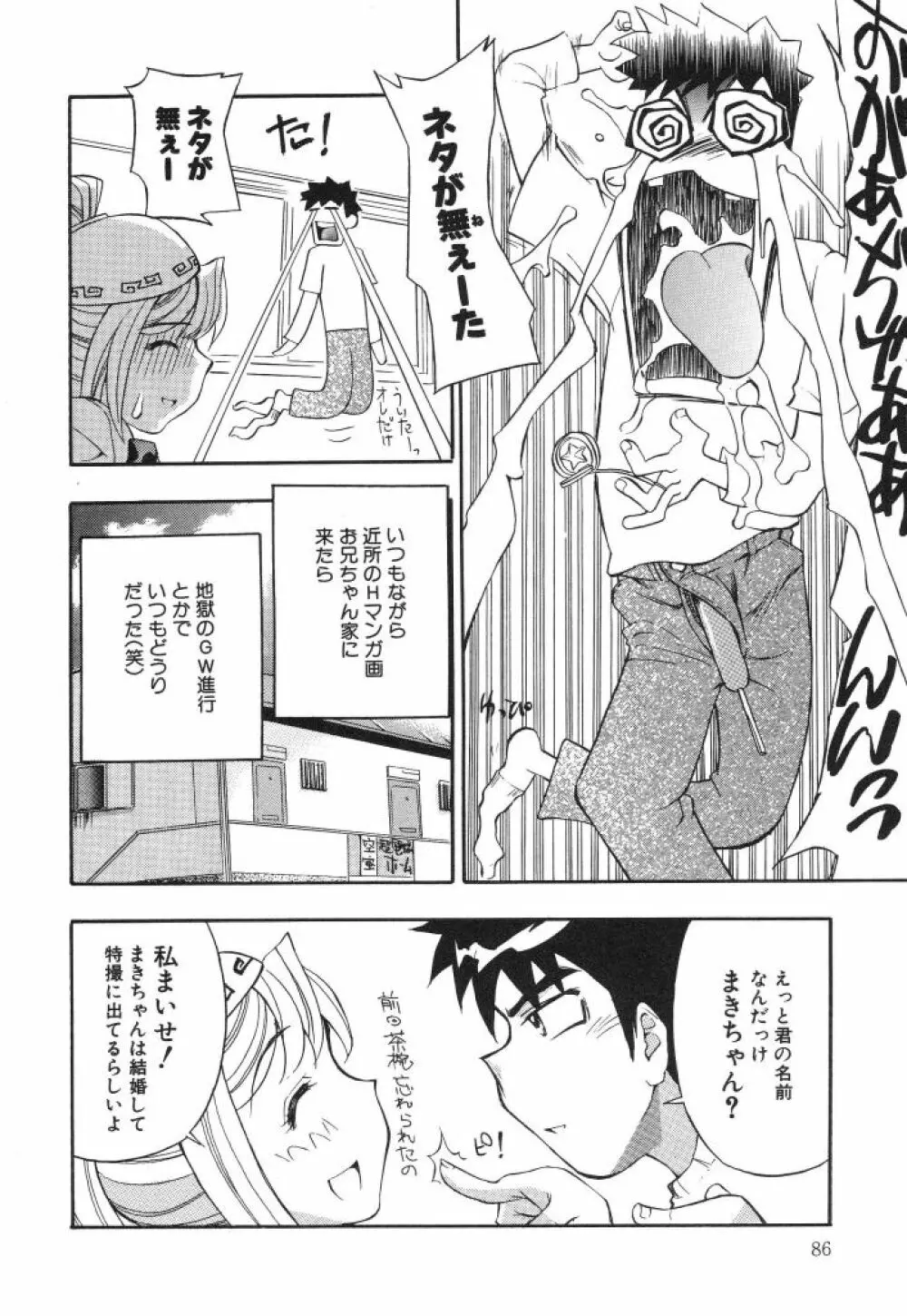 虹色のラブリー汁♡ Page.88