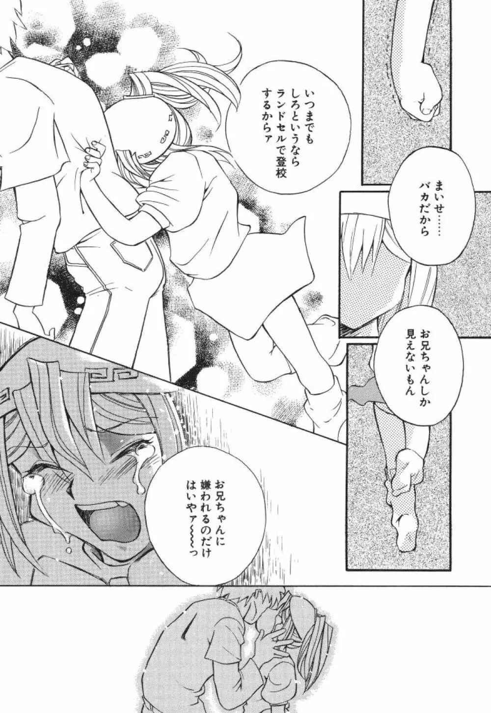 虹色のラブリー汁♡ Page.93