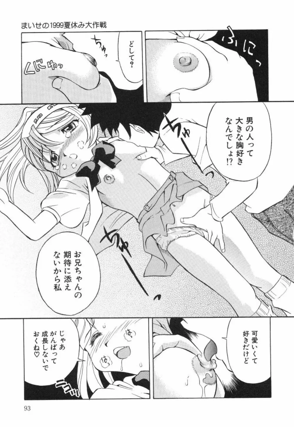 虹色のラブリー汁♡ Page.95