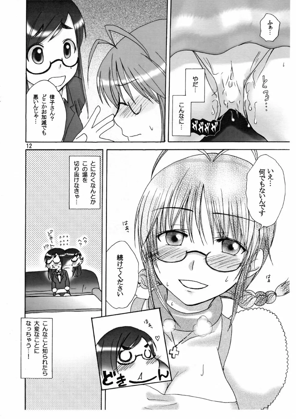 Love&Stick Page.11