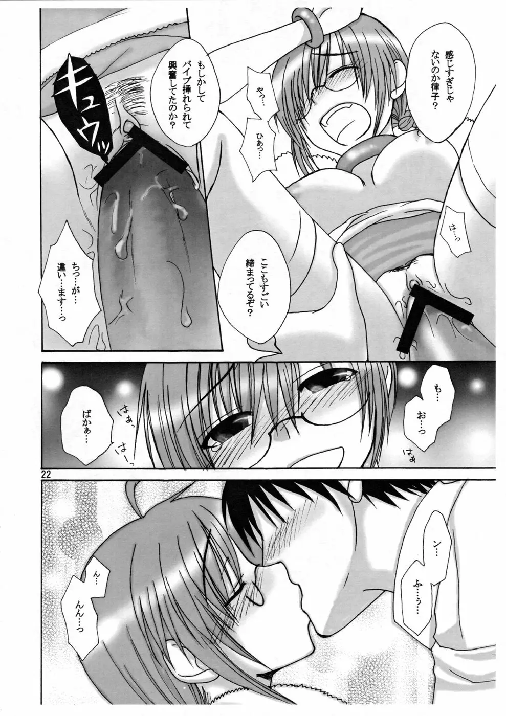 Love&Stick Page.21