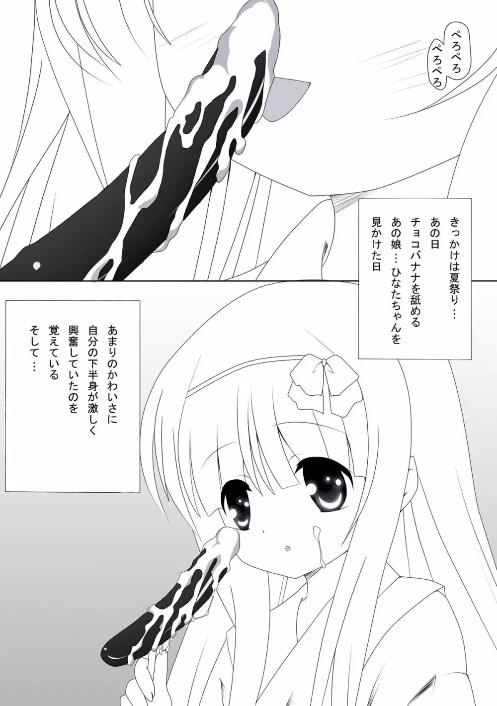 ひなたちゃんと遊ぼう! Page.4