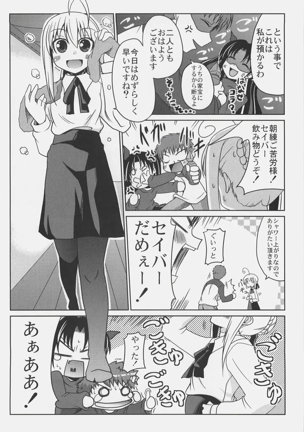 セイバー缶。 Page.5