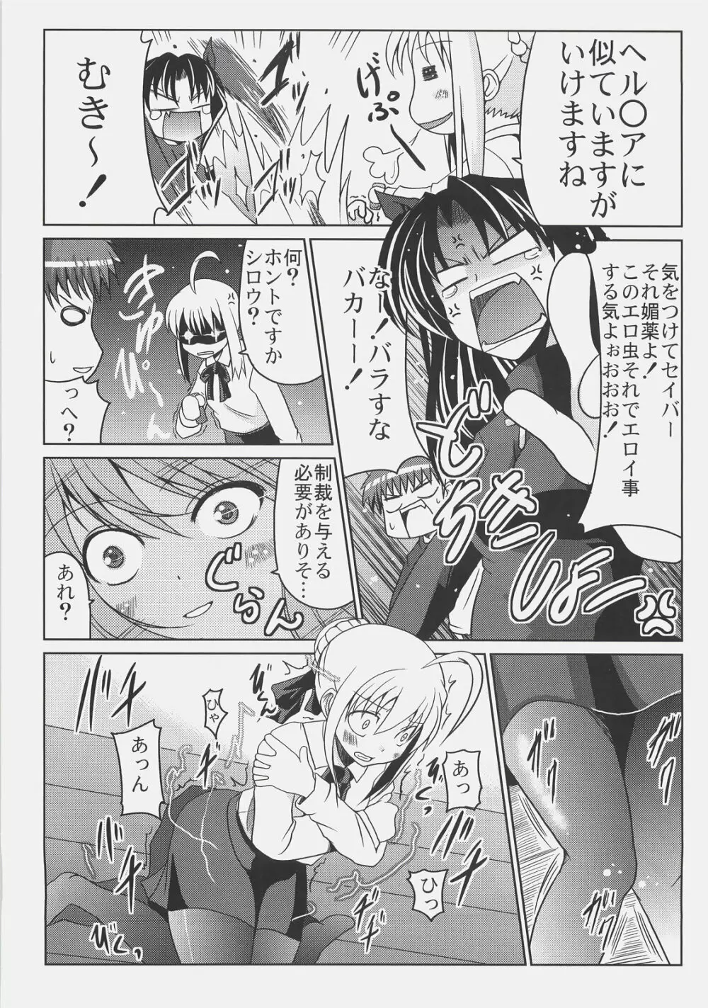 セイバー缶。 Page.6