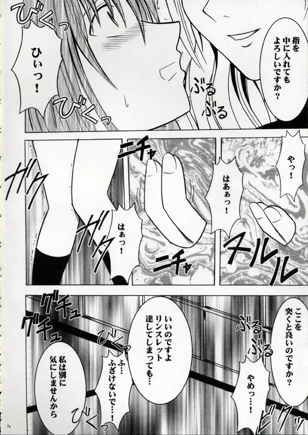 気高き豹 Page.15