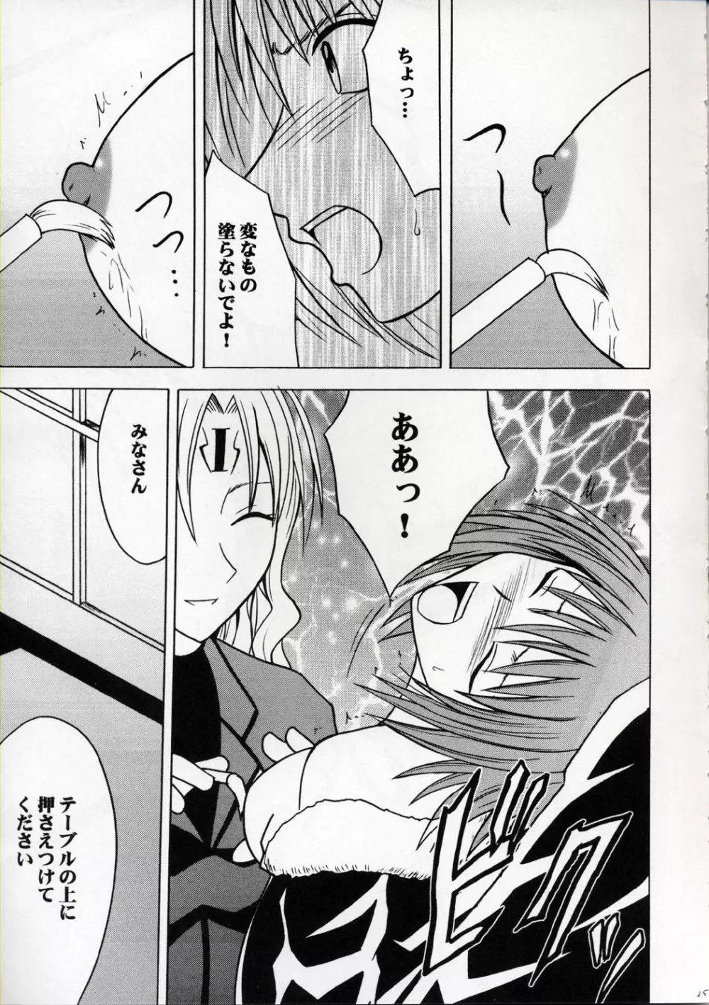 気高き豹 Page.24