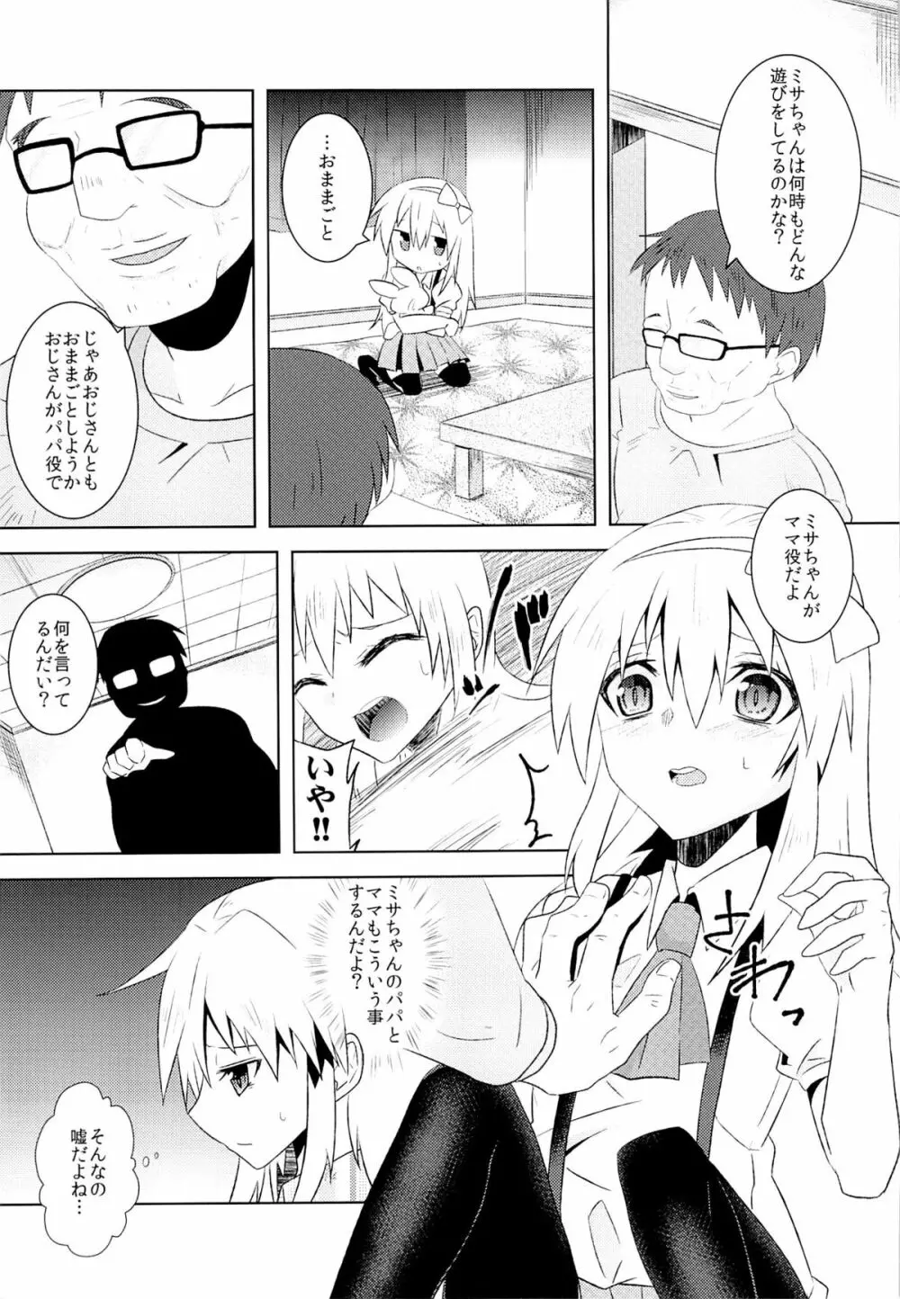 おままごと Page.4