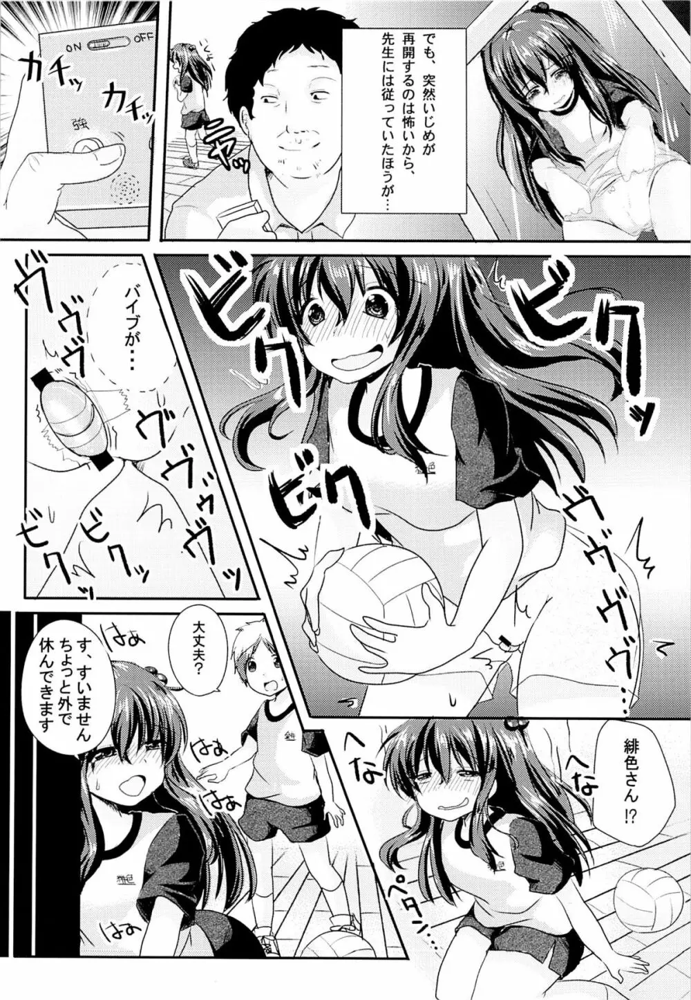 いじめられっ娘咲ちゃんの放課後特別ナカ出し練習 Page.15