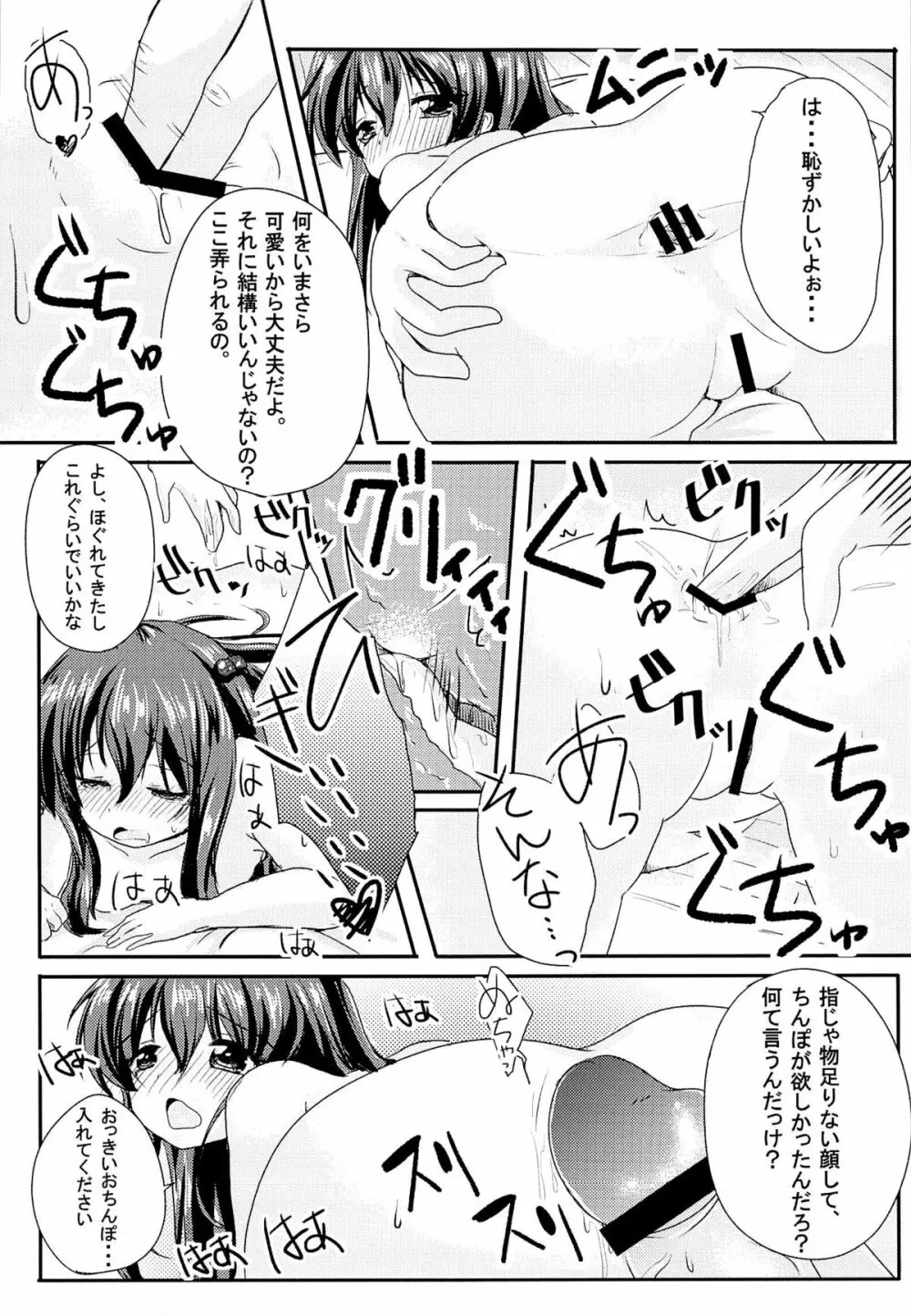 いじめられっ娘咲ちゃんの放課後特別ナカ出し練習 Page.18