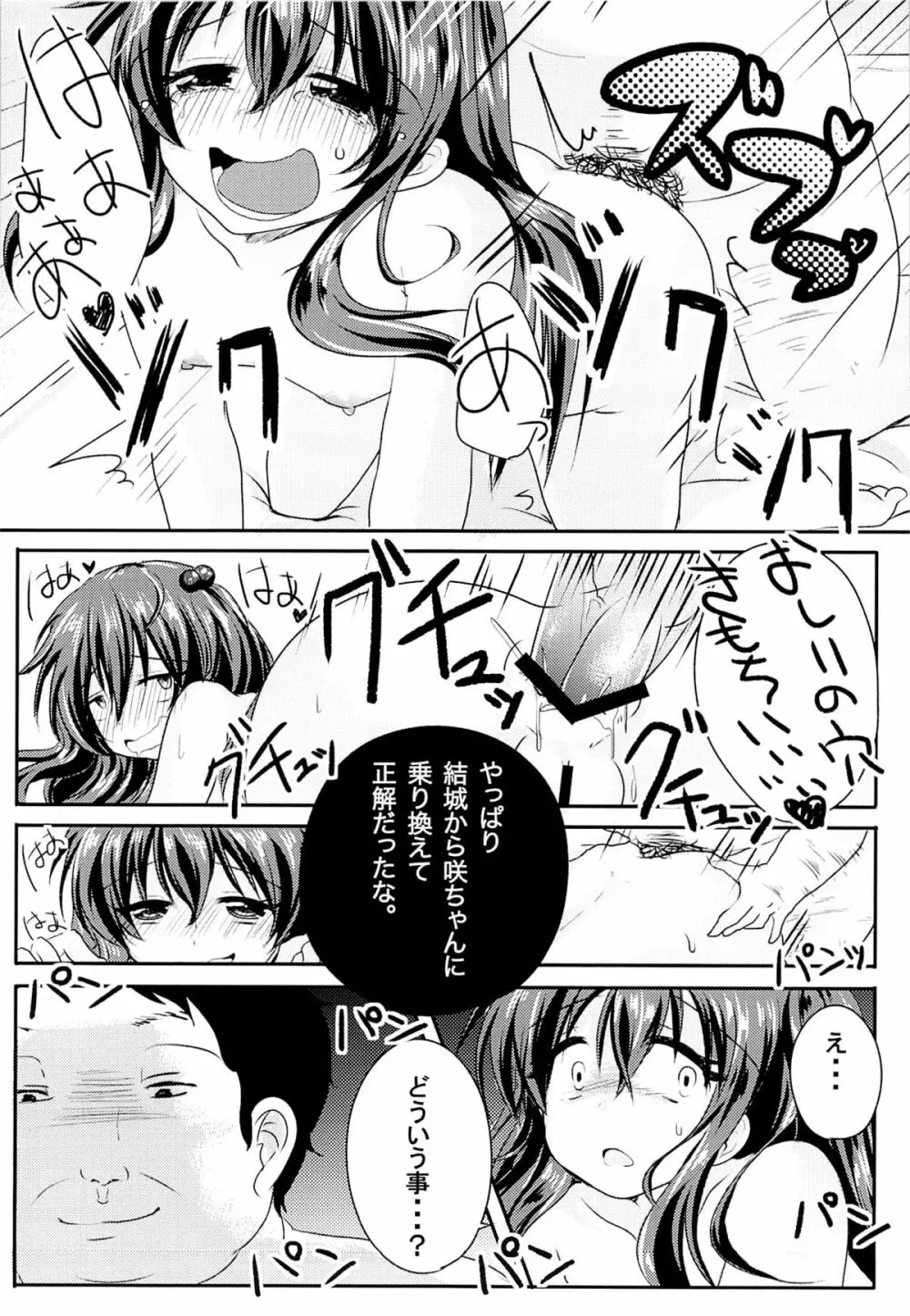 いじめられっ娘咲ちゃんの放課後特別ナカ出し練習 Page.19