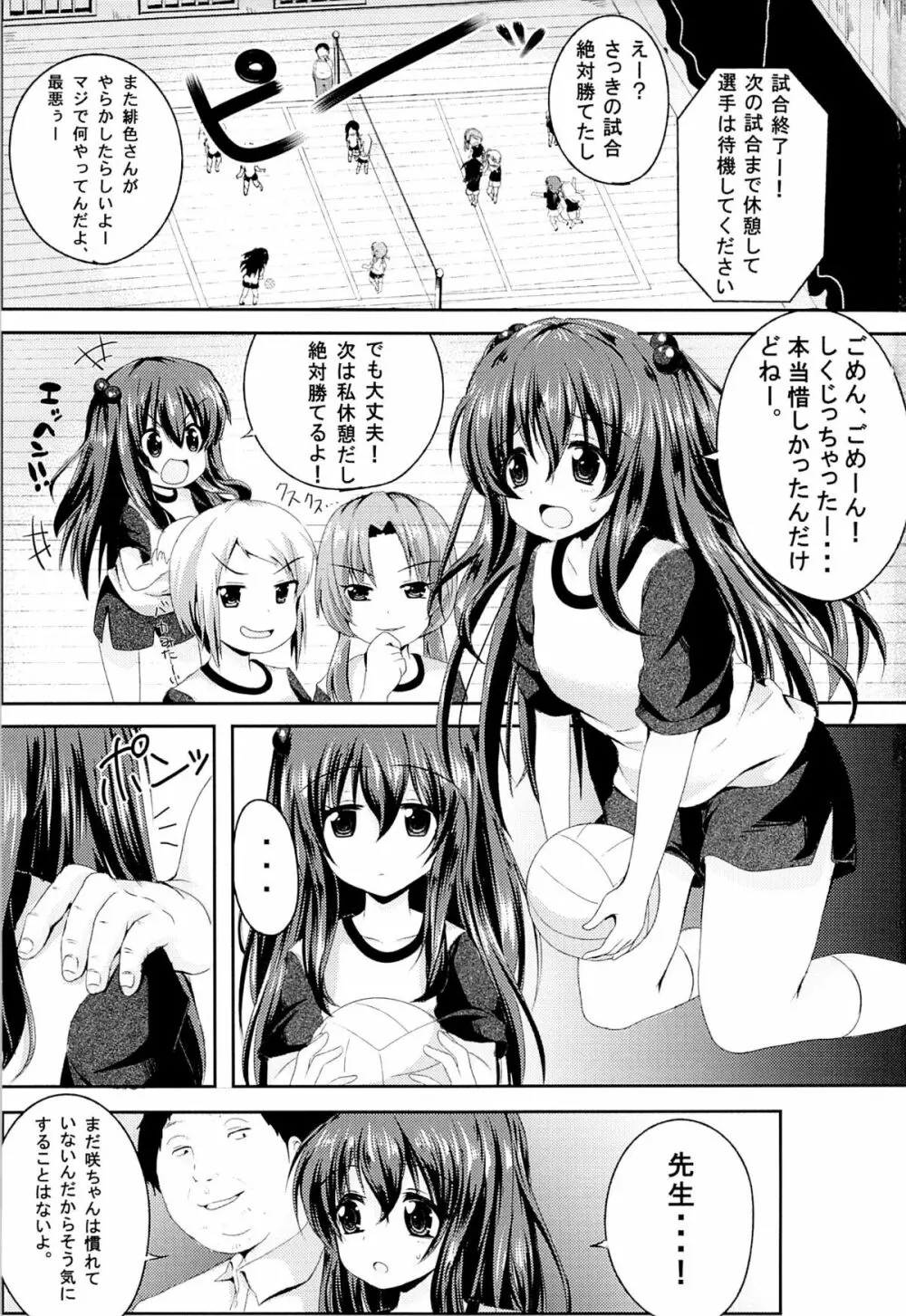 いじめられっ娘咲ちゃんの放課後特別ナカ出し練習 Page.2