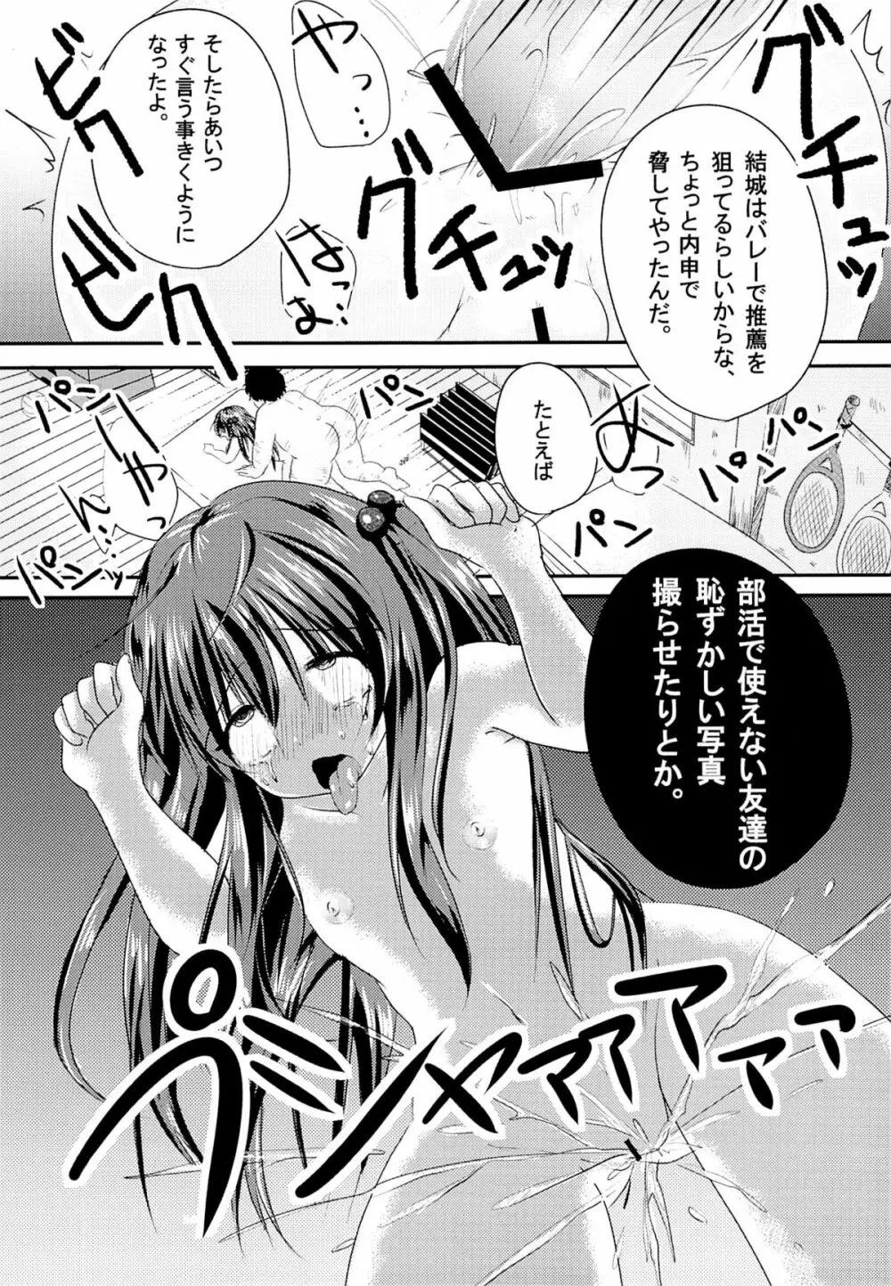 いじめられっ娘咲ちゃんの放課後特別ナカ出し練習 Page.20